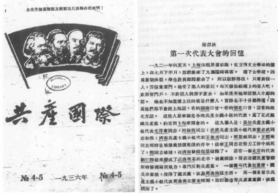 【HEF黨建小課堂】第十五講：關(guān)于中國(guó)共產(chǎn)黨成立的若干重要史實(shí)(圖2)