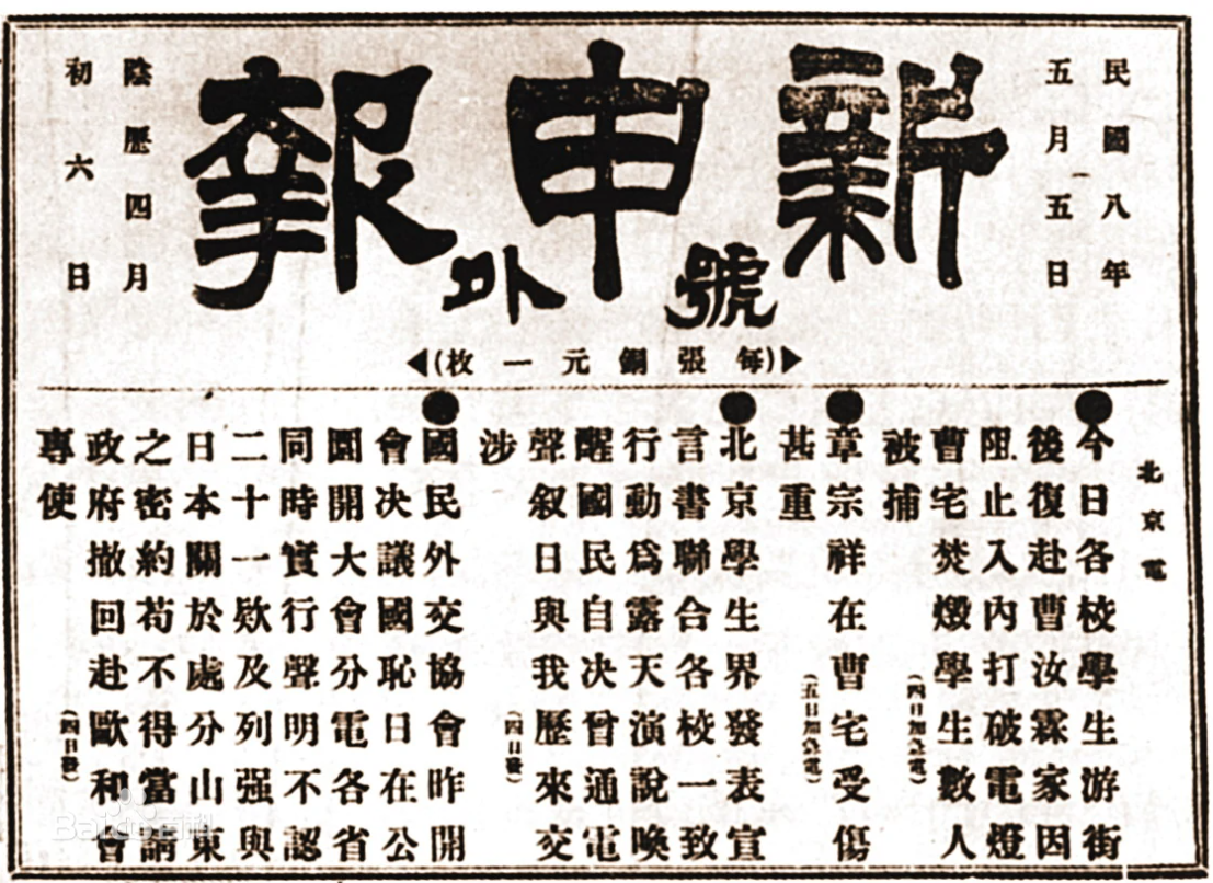 【HEF黨建小課堂100講】第三十三講：五四運(yùn)動(dòng)歷史特點(diǎn)(圖2)