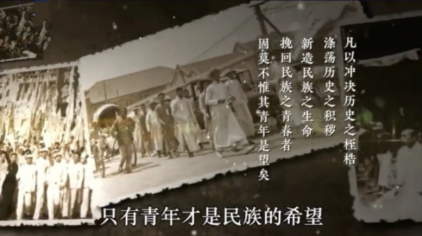 【HEF黨建小課堂100講】第五十四講：闊別105年，“青春”別來無恙(圖7)