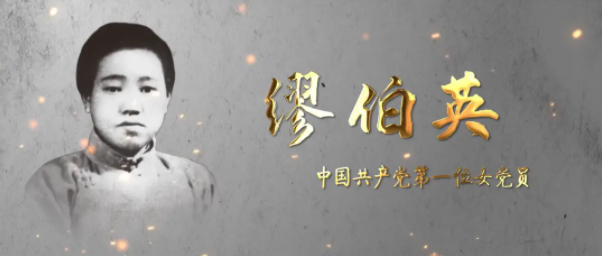 【HEF黨建小課堂100講】第六十五講：中國第一位女共產黨員！李大釗是她的主婚人……(圖2)