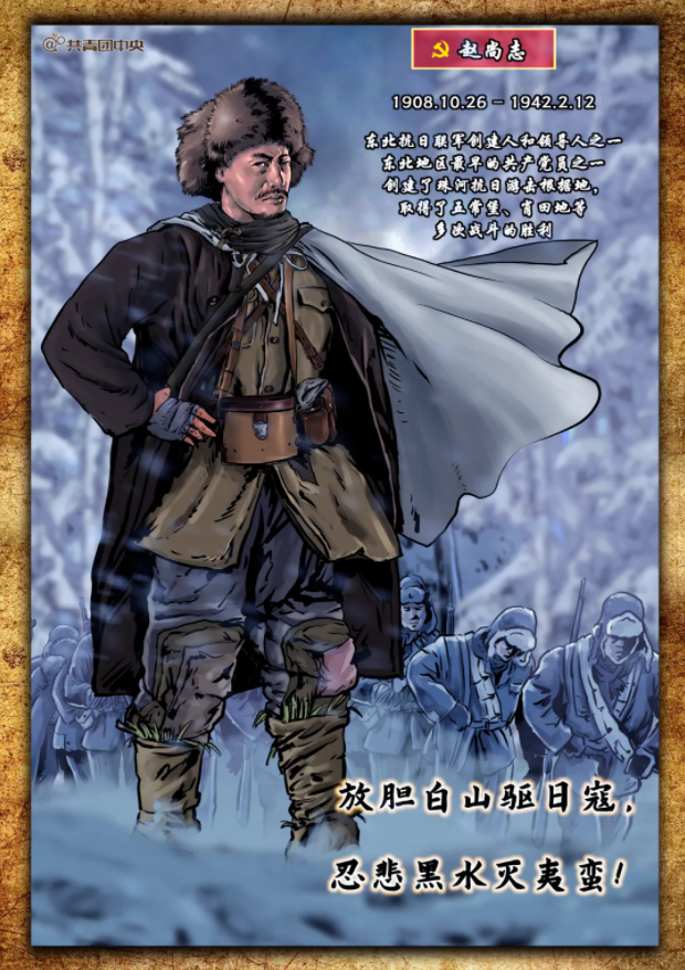 【HEF黨建小課堂100講】第七十八講：他讓殺害他的日軍驚呼：小小的滿洲國，大大的趙尚志！(圖2)