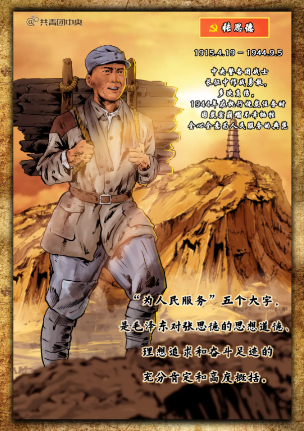 【HEF黨建小課堂100講】第八十九講：他在崗位上默默奉獻(xiàn)，一生“為人民服務(wù)”，死得重于泰山……(圖2)