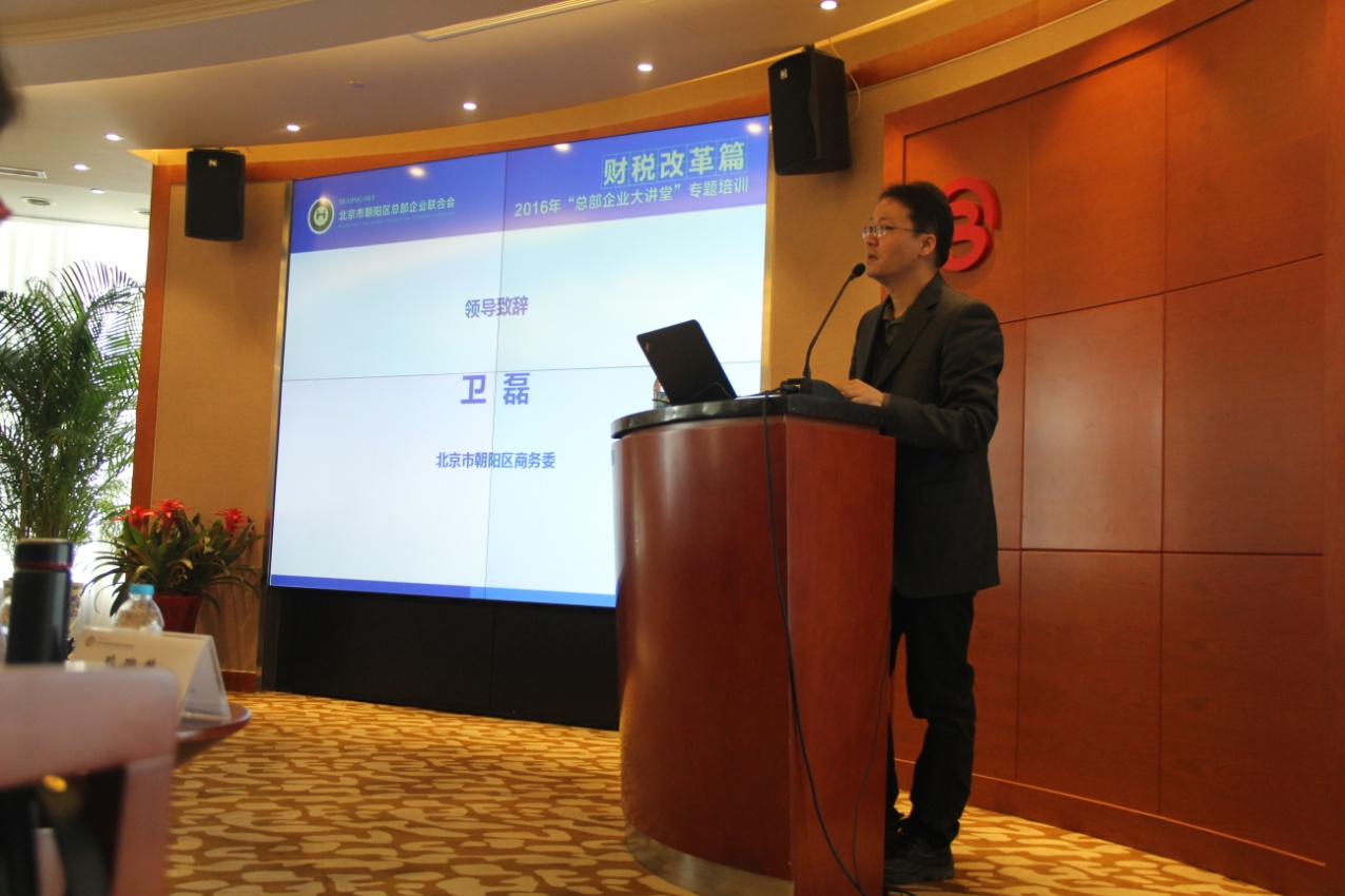 “總部企業(yè)大講堂”專題培訓(xùn)—財(cái)稅改革篇(圖3) “總部企業(yè)大講堂”專題培訓(xùn)—財(cái)稅改革篇(圖3)