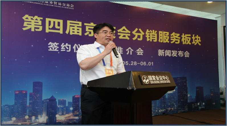 第四屆京交會(huì)分銷(xiāo)服務(wù)板塊總部企業(yè)聯(lián)合會(huì)專(zhuān)場(chǎng)圓滿落幕(圖5)