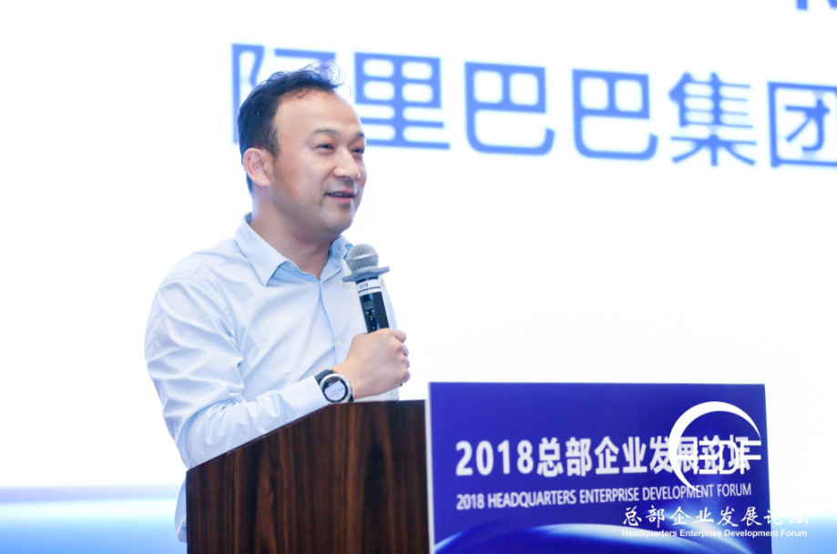 阿里巴巴集團劉松：協同創新，助力總部經濟發展新模式(圖1)