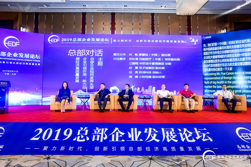 總部企業(yè)對話：發(fā)揮總部企業(yè)的引領(lǐng)作用，助力總部經(jīng)濟高質(zhì)量發(fā)展(圖1)