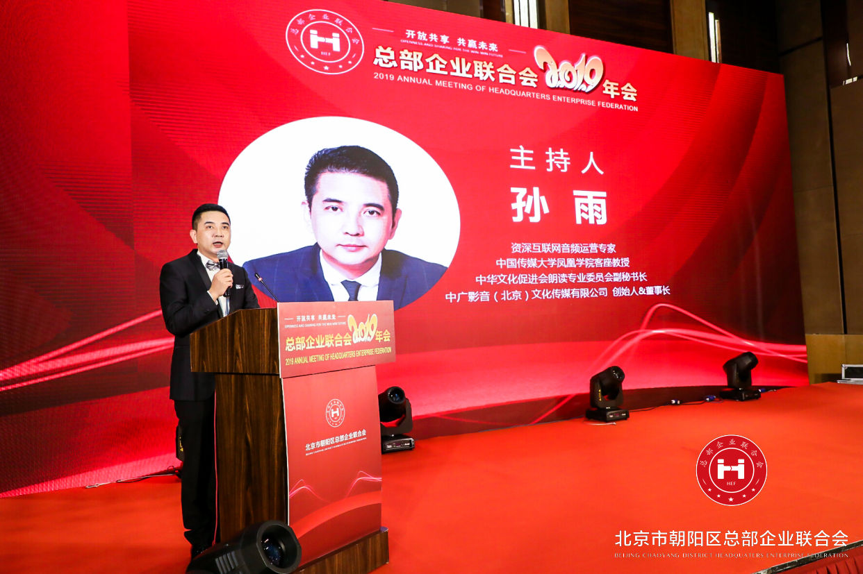 “開(kāi)放共享，共贏未來(lái)”，總部企業(yè)聯(lián)合會(huì)2019年會(huì)在京圓滿舉辦(圖2)