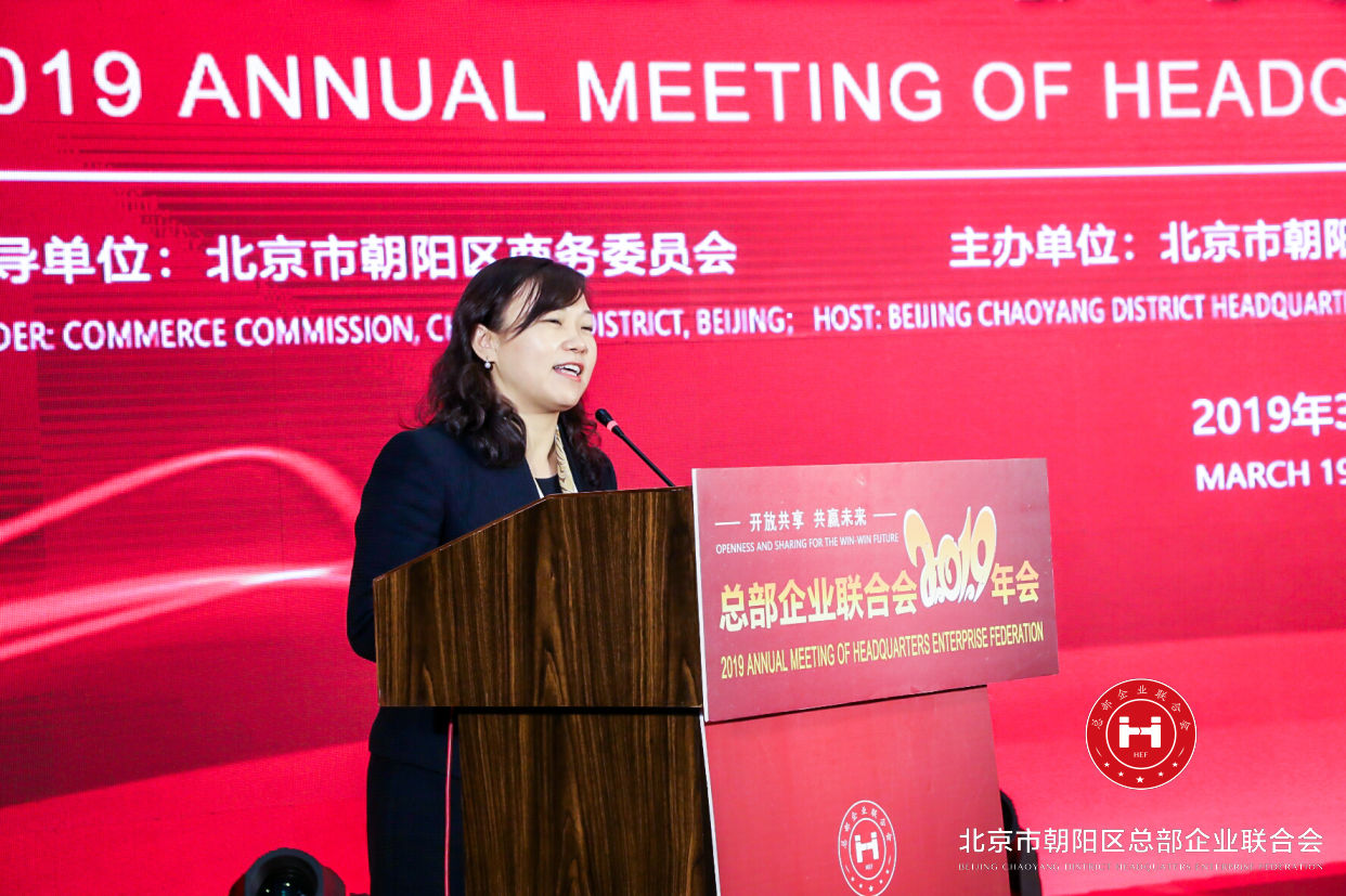 “開(kāi)放共享，共贏未來(lái)”，總部企業(yè)聯(lián)合會(huì)2019年會(huì)在京圓滿舉辦(圖3)