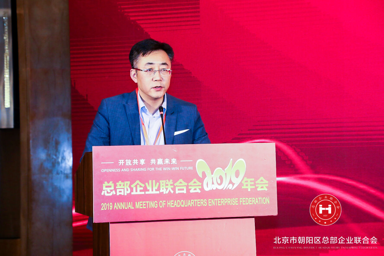 “開(kāi)放共享，共贏未來(lái)”，總部企業(yè)聯(lián)合會(huì)2019年會(huì)在京圓滿舉辦(圖4)