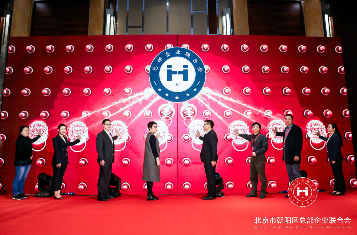 “開(kāi)放共享，共贏未來(lái)”，總部企業(yè)聯(lián)合會(huì)2019年會(huì)在京圓滿舉辦(圖8)