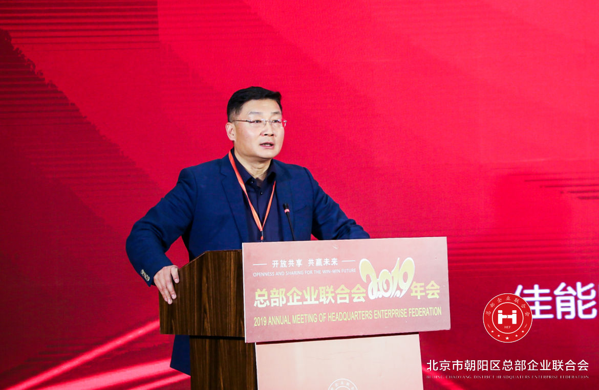 “開(kāi)放共享，共贏未來(lái)”，總部企業(yè)聯(lián)合會(huì)2019年會(huì)在京圓滿舉辦(圖7)