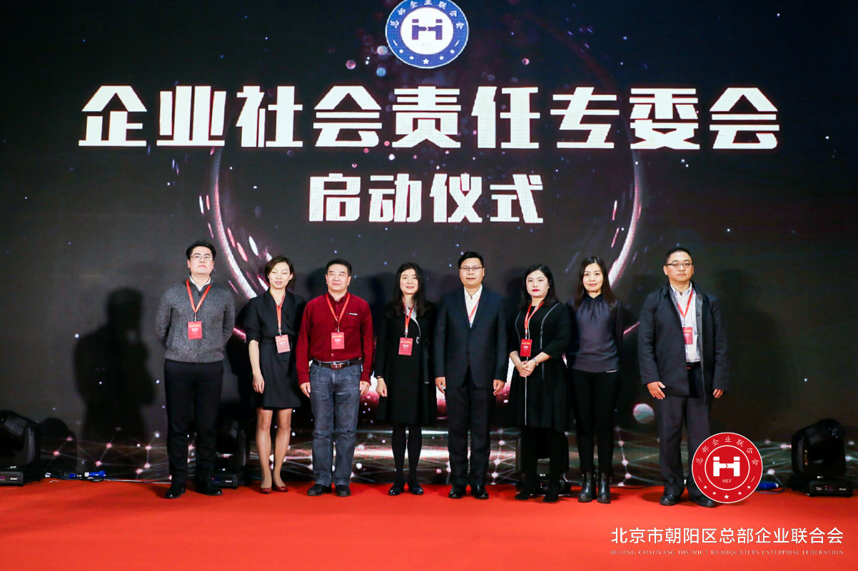 “開(kāi)放共享，共贏未來(lái)”，總部企業(yè)聯(lián)合會(huì)2019年會(huì)在京圓滿舉辦(圖10)