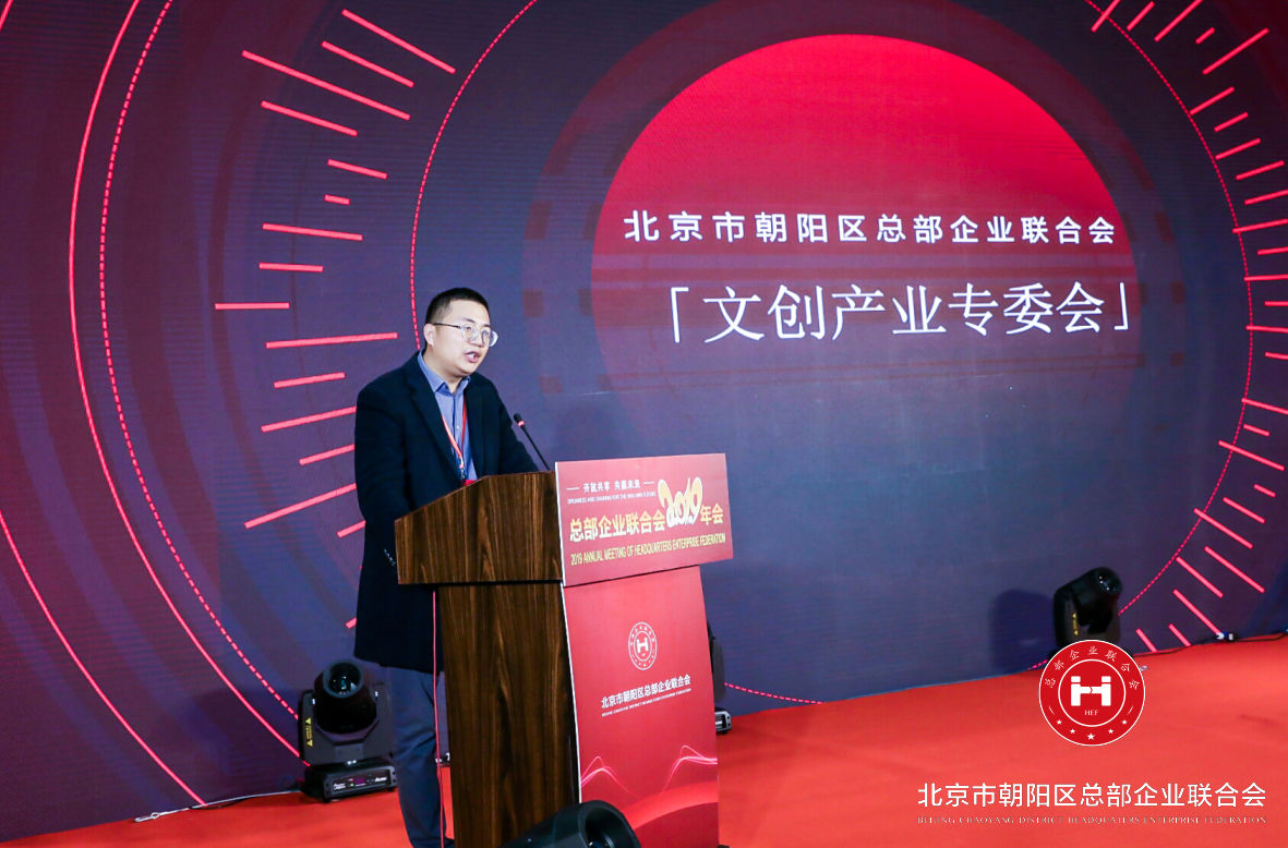 “開(kāi)放共享，共贏未來(lái)”，總部企業(yè)聯(lián)合會(huì)2019年會(huì)在京圓滿舉辦(圖9)