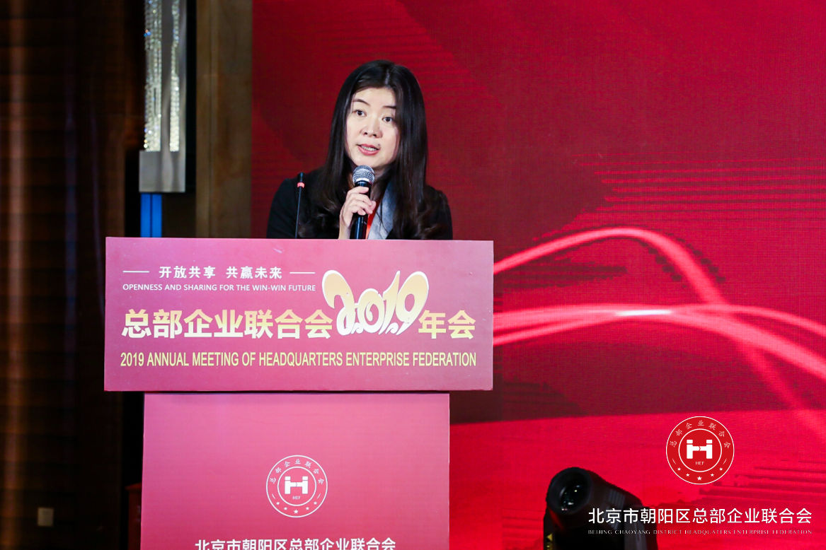 “開(kāi)放共享，共贏未來(lái)”，總部企業(yè)聯(lián)合會(huì)2019年會(huì)在京圓滿舉辦(圖11)