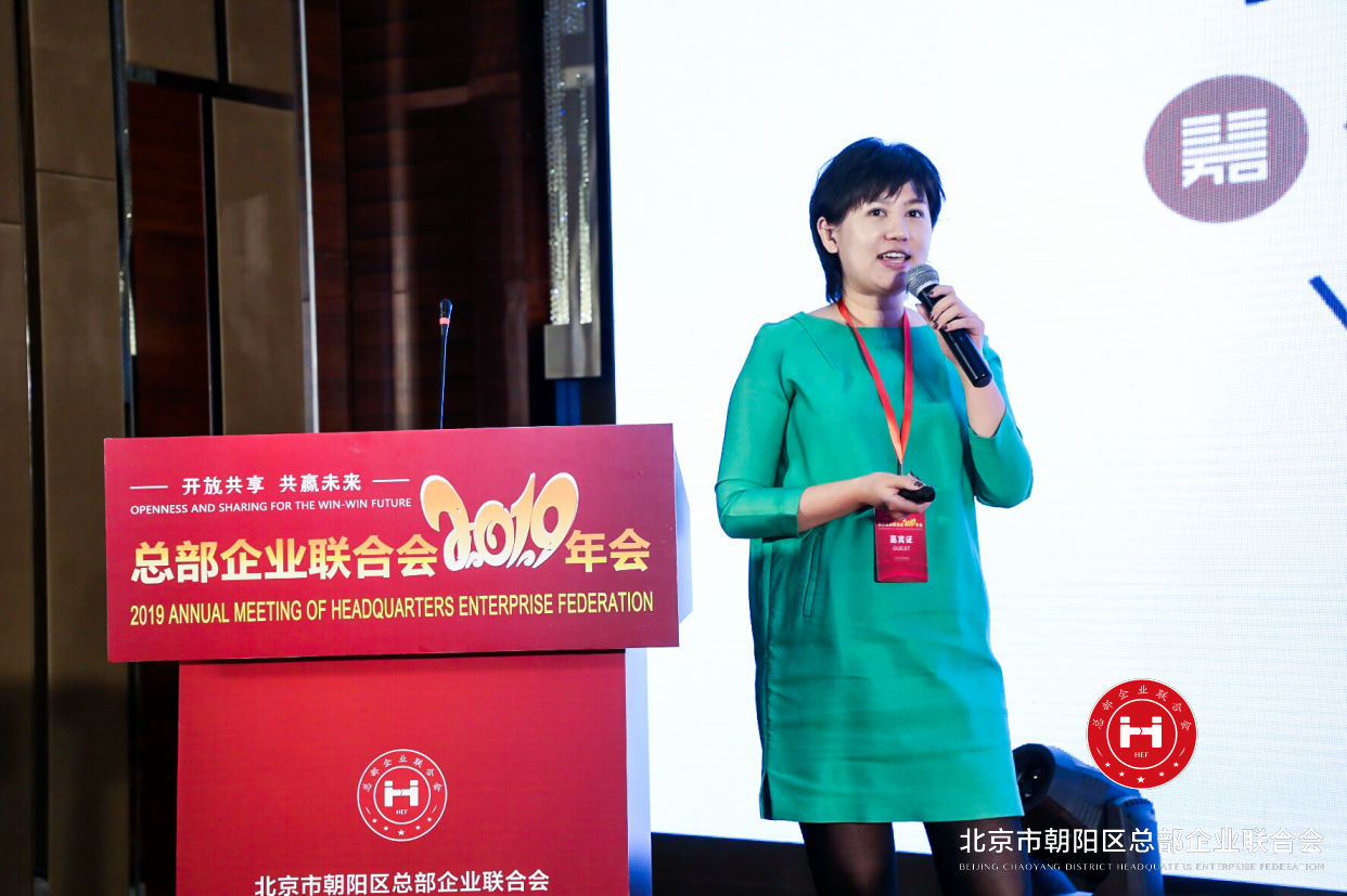 “開(kāi)放共享，共贏未來(lái)”，總部企業(yè)聯(lián)合會(huì)2019年會(huì)在京圓滿舉辦(圖14)