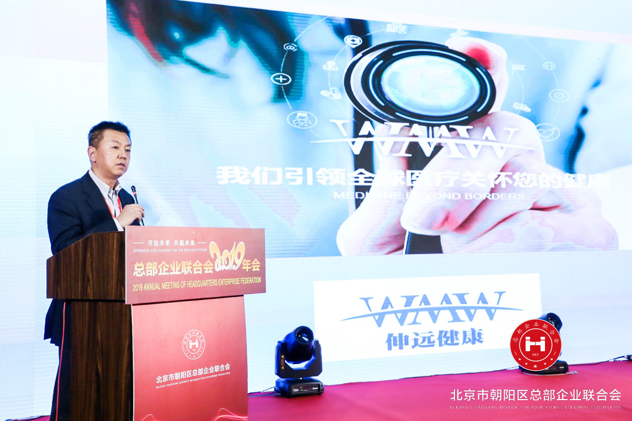 “開(kāi)放共享，共贏未來(lái)”，總部企業(yè)聯(lián)合會(huì)2019年會(huì)在京圓滿舉辦(圖12)