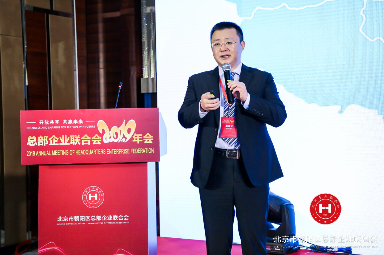 “開(kāi)放共享，共贏未來(lái)”，總部企業(yè)聯(lián)合會(huì)2019年會(huì)在京圓滿舉辦(圖15)