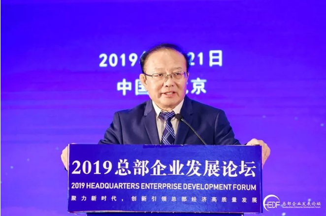 0a07d4654600f4bf3b630631d118f4b.png 創(chuàng)新引領總部經(jīng)濟高質量發(fā)展 “2019總部企業(yè)發(fā)展論壇”在京成功舉辦(圖5)