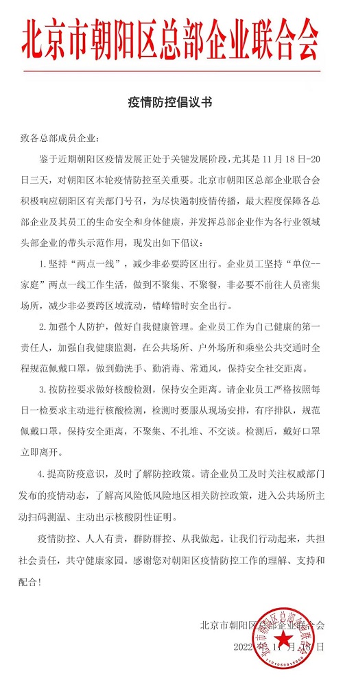 疫情防控倡議書(shū).jpg