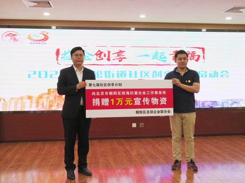 總企聯領導受邀出席勁松街道創享計劃啟動儀式,助力勁松街道社區(圖4) 勁松街道創享計劃4.png